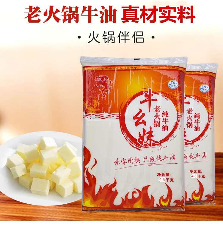 牛幺妹老火锅纯牛油