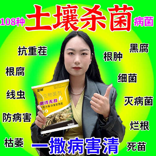 栾川县农用正品土壤杀菌剂土传病害专用快速消毒杀菌土壤抗重茬根腐菌剂
