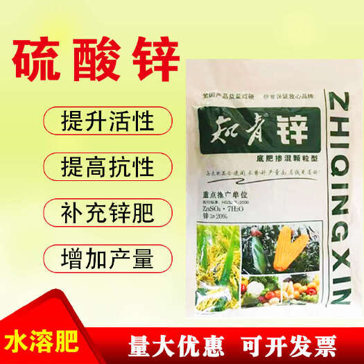 新沂市知青锌缓释颗粒锌肥蔬菜果树玉米水稻通用补锌基施撒施硫酸锌农用