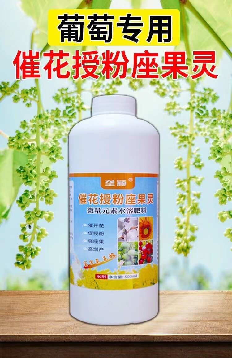 巨峰葡萄坐果灵葡萄专用授粉药沾花药保花保果防落素膨大拉穗剂