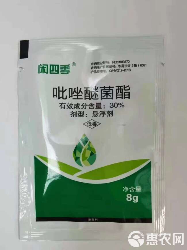 30%吡唑醚菌酯悬浮剂