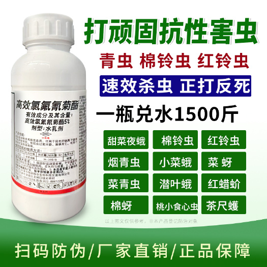 5%高效氯氟氰菊酯农药杀虫剂果树蔬菜蚜虫菜青虫土壤害虫杀虫药