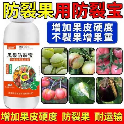 长沙梨防裂宝裂果专用剂防裂增产保果护果膨大防裂叶面肥正品