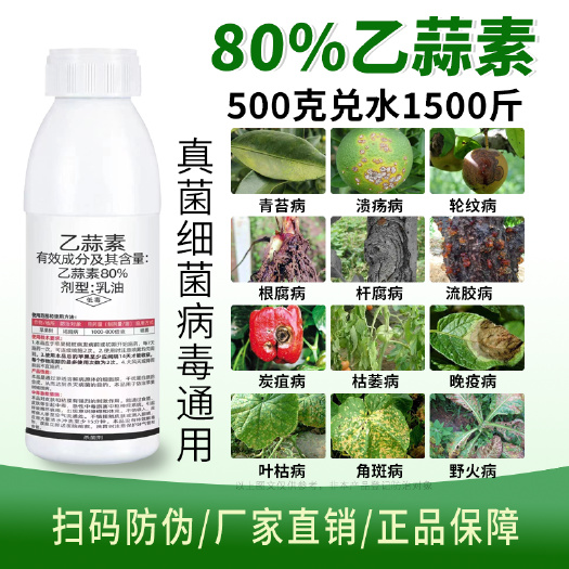 寿光市80%乙蒜素杀菌剂广谱清园真菌细菌果树青苔溃疡流胶根腐煤烟枯