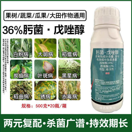 36%肟菌.戊唑醇杀菌剂白粉病锈病赤霉病蔓枯病早疫病稻曲病