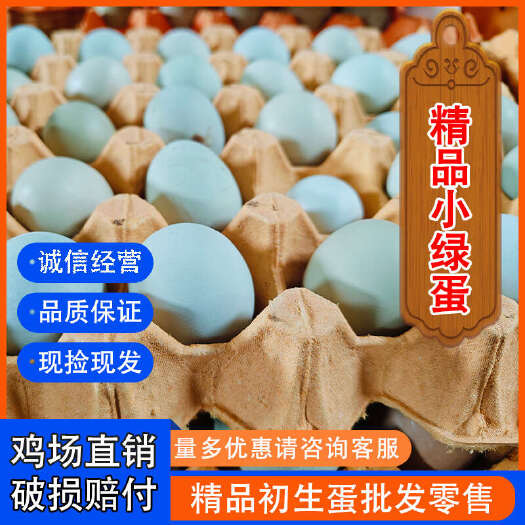 京山市精品绿壳初生蛋，小乌鸡蛋土鸡蛋，现捡现发 破损包赔