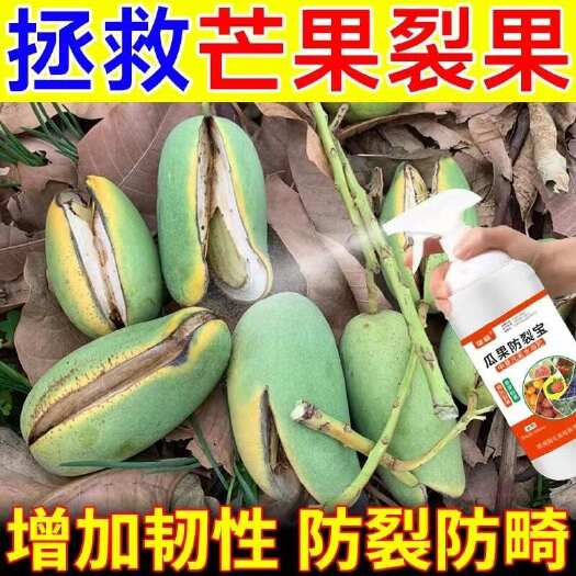 栾川县芒果防裂宝裂果专用果蔬防裂增产保果护果膨大防裂叶面肥正品