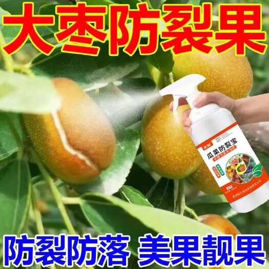 栾川县大枣防裂宝裂果专用剂防裂增产保果护果膨大防裂叶面肥正品