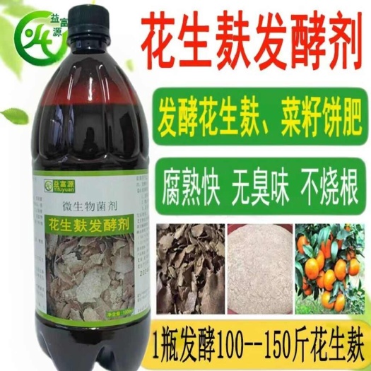 新郑市花生麸发酵剂菜籽饼水肥有机肥发酵剂花生枯菜籽饼油枯淋蔬菜果树