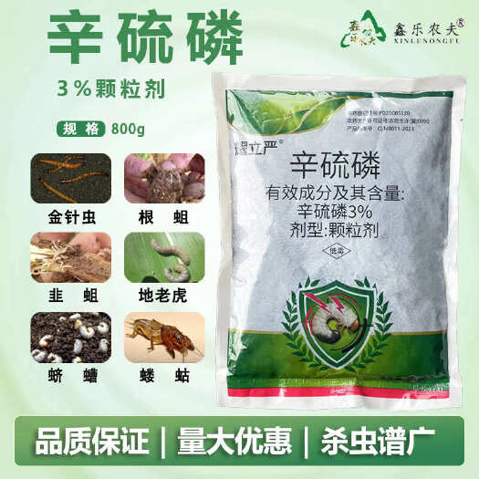 潍坊辛硫磷颗粒土壤地下害虫蛴螬地老虎土蚕蝼蛄杀虫剂
