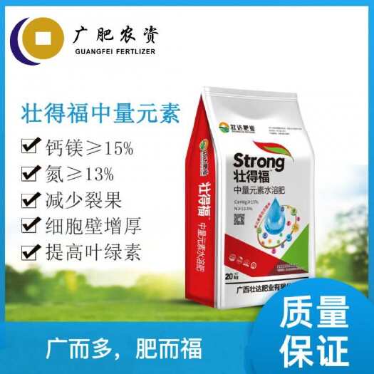南宁广西南宁发货 壮得福中量元素水溶肥 叶面喷施肥 复合肥全水溶