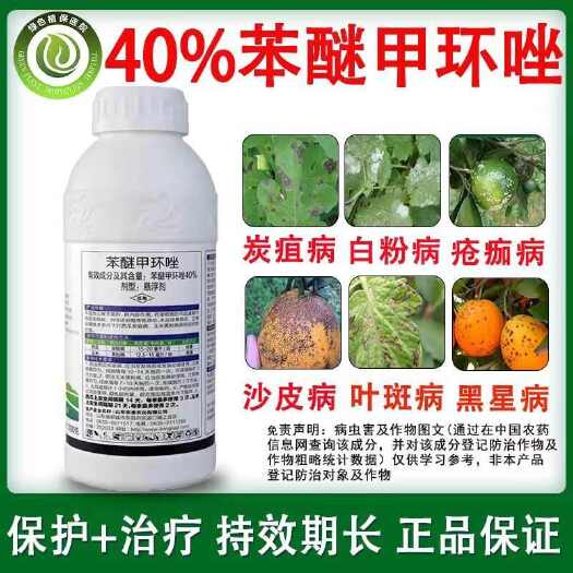 鄄城县正品东泰 40%苯醚甲环唑锉挫 炭疽病 黑粉病 东泰生产 农