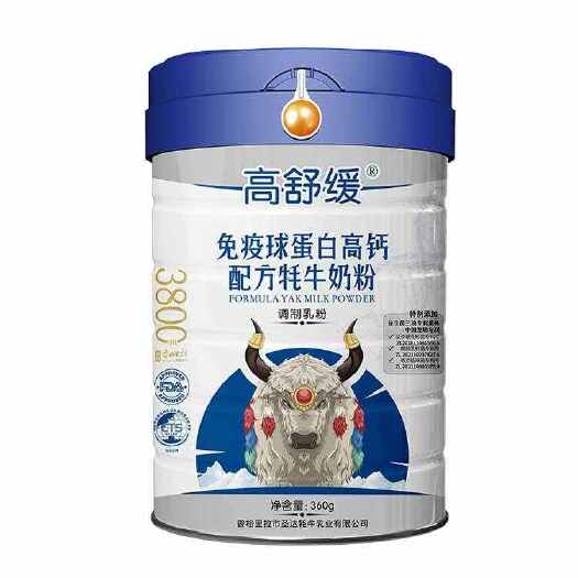 云南香格里拉“高舒缓”免疫球蛋白配方牦牛奶粉