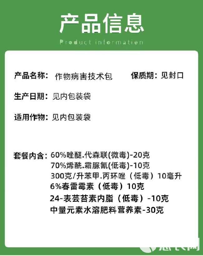 西葫芦套餐防治组合白粉病霜霉黑星叶枯病灰霉病软腐西葫芦杀菌剂