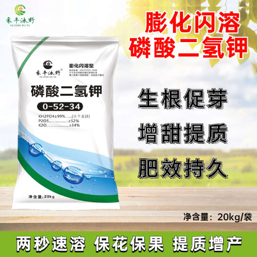 潍坊【禾丰沐野】磷酸二氢钾膨化闪溶促花保果增甜上色果树蔬菜肥料