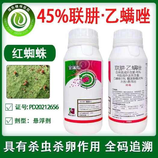 鄄城县金满指45%联苯肼酯乙螨唑果树柑橘红蜘蛛联肼乙螨唑农药杀虫剂