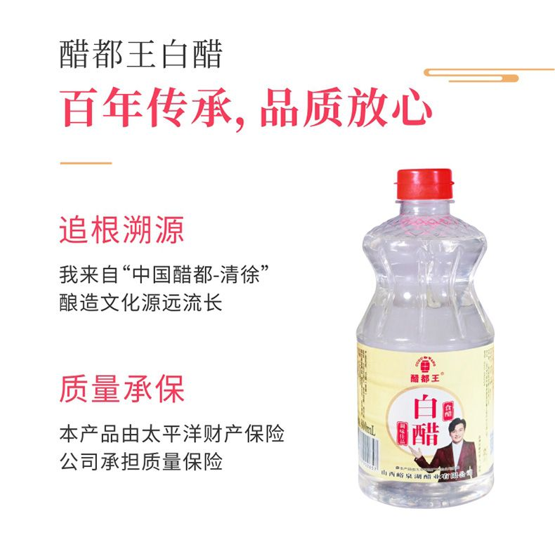 山西白醋800ML*3瓶醋都王食醋鮮香酸爽調(diào)味佳品涼拌小炒