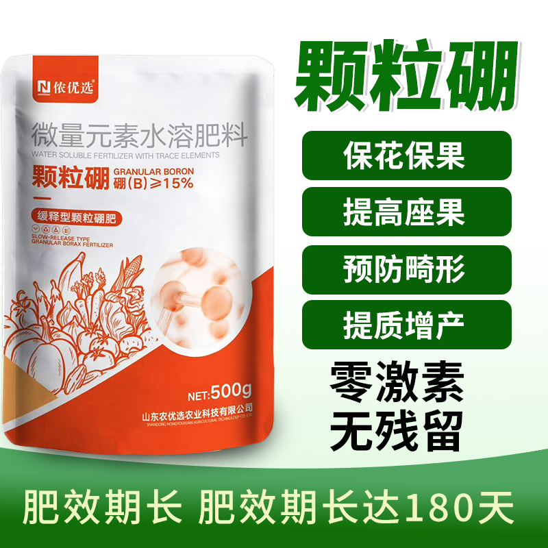 颗粒硼肥微量元素缓释肥底肥提坐果促花果树蔬菜通用正品