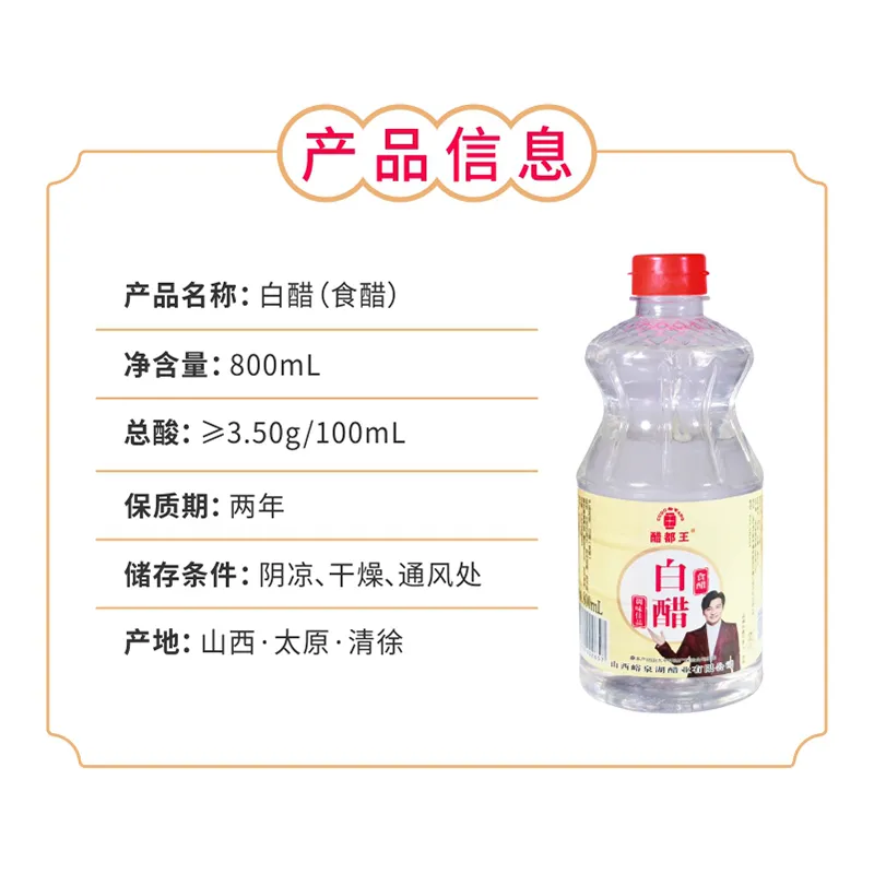 山西白醋800ML*3瓶醋都王食醋鮮香酸爽調(diào)味佳品涼拌小炒