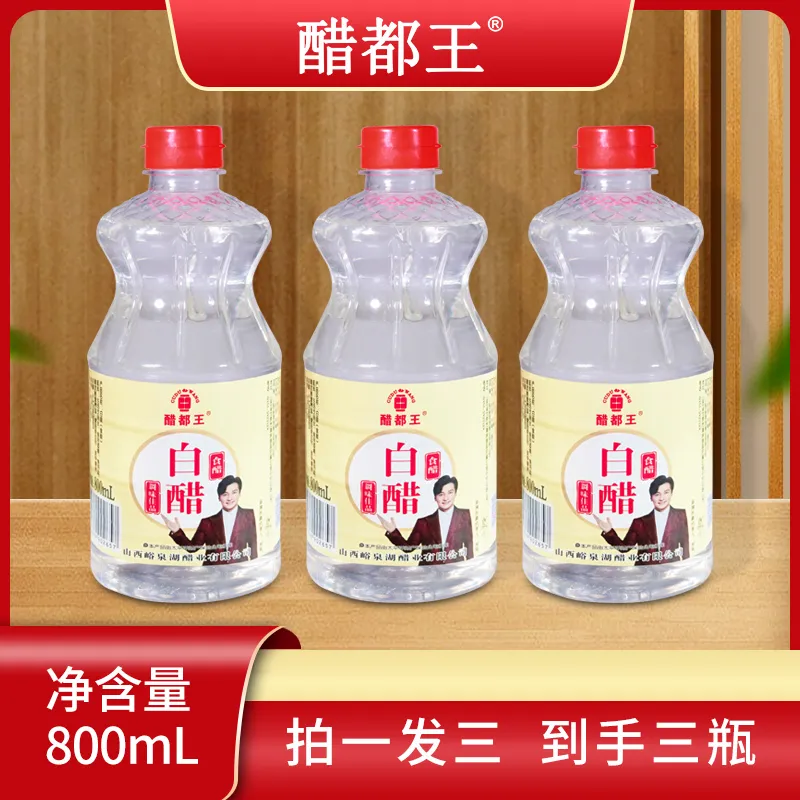 山西白醋800ML*3瓶醋都王食醋鮮香酸爽調(diào)味佳品涼拌小炒