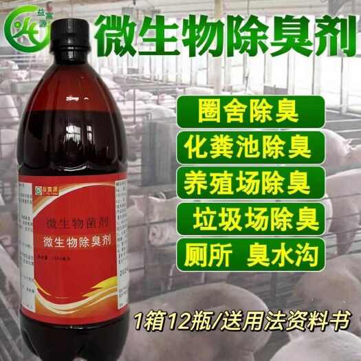 新郑市微生物除臭剂养殖场除臭剂猪圈化粪池除臭剂鸡舍牛棚降氨气下水道