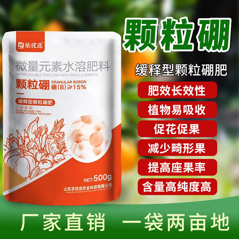 颗粒硼肥微量元素缓释肥底肥提坐果促花果树蔬菜通用正品
