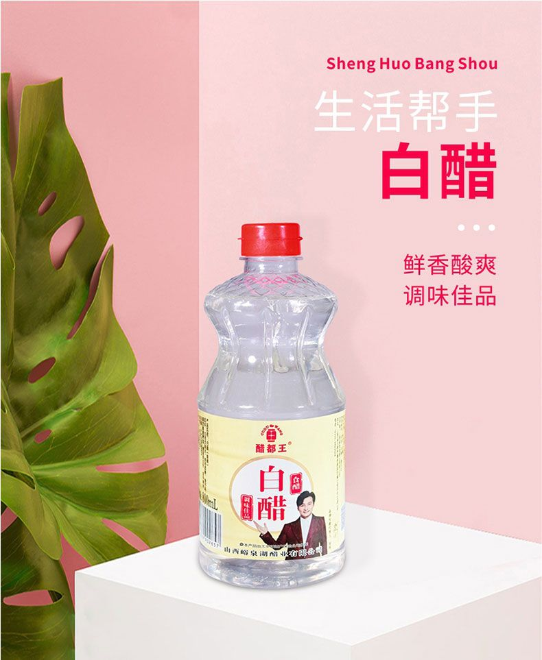 山西白醋800ML*3瓶醋都王食醋鮮香酸爽調(diào)味佳品涼拌小炒