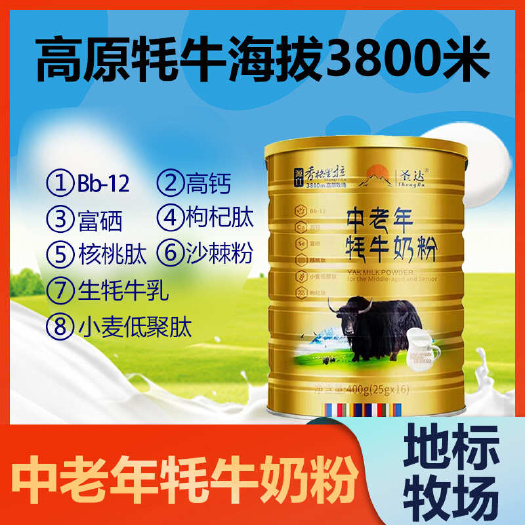 云南香格里拉“圣达”中老年牦牛奶粉25g*16袋