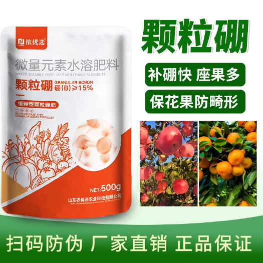 寿光市颗粒硼肥微量元素缓释肥底肥提坐果促花果树蔬菜通用正品