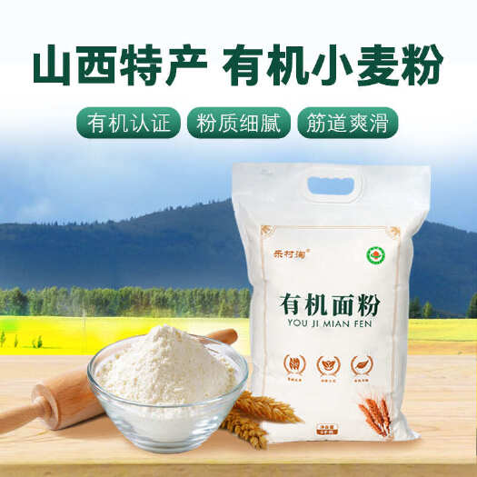 洪洞县有机富硒面粉10斤装旱地石磨非转基因粉质细腻麦香浓郁小麦粉