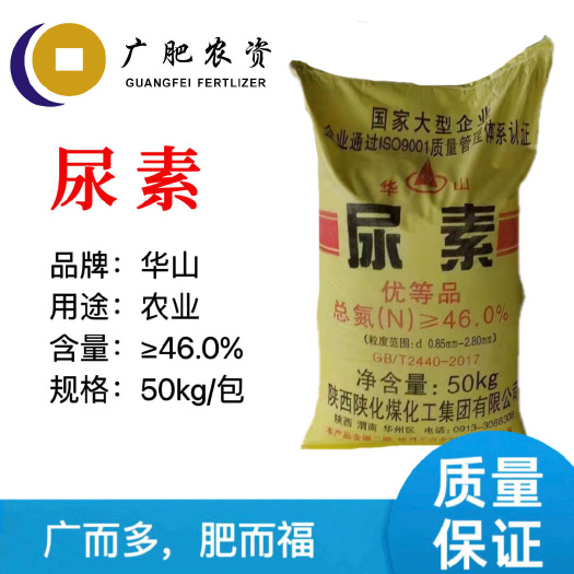 华山尿素   氮肥小颗粒农用尿素  总氮量46%  广西发货