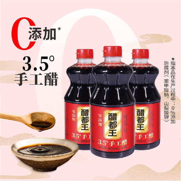 山西手工陈醋800ML*3瓶醋都王古法酿造酸绵香甜百年传承