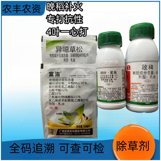 南昌县稻千花美噁唑氰氟草酯水稻田苗千金稗草马唐农药除草剂组合装