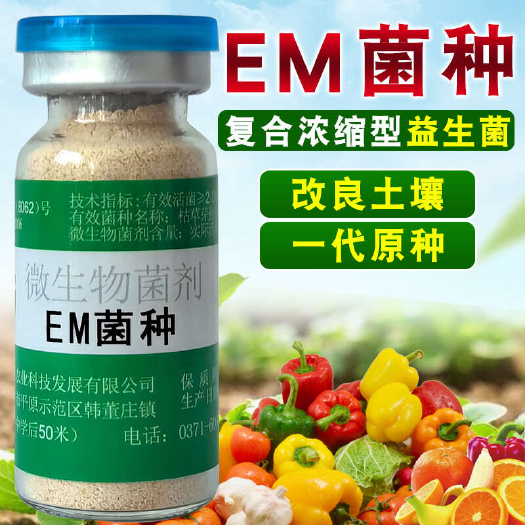 郑州Em菌液花生麸水发酵剂水肥堆肥滴灌冲施
