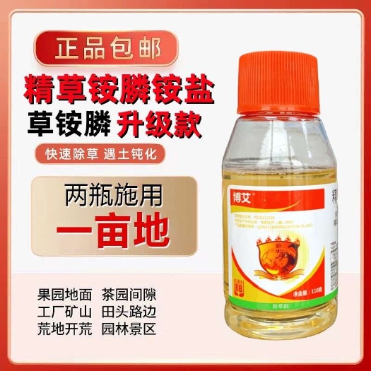 南宁精草胺铵膦铵盐死草烂根剂除草烂根果园荒地除草正品农药杀灭草药