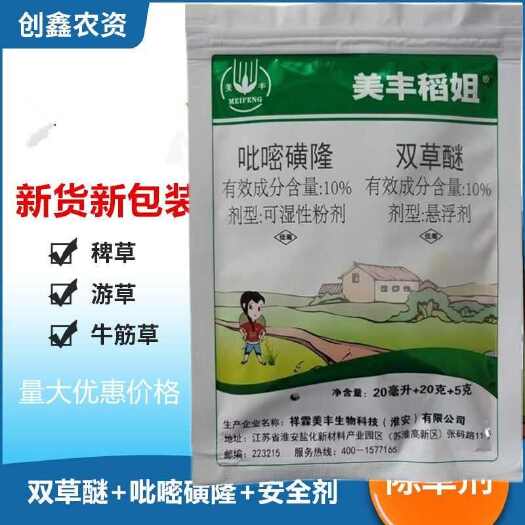 南昌县10包价美丰稻姐双草醚吡嘧磺隆农药水稻除草剂批发双草醚稗草阔