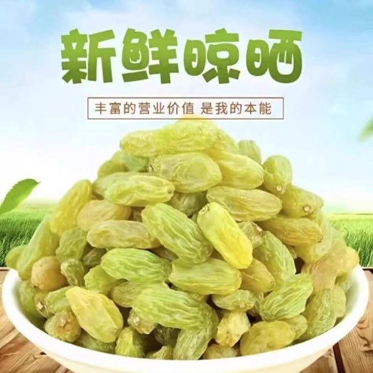 乐陵市新货新疆葡萄干特产吐鲁番市绿宝石葡萄干孕妇零食干净