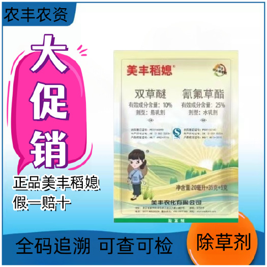 南昌县美丰稻媳防治稗草千金阔叶草水稻田除草剂氢氟草酯双草醚农药