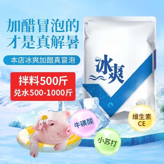 长沙冰爽VC维生素C解暑降温消暑抗应激维生素鸡猪牛羊用多维