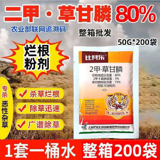沪联80%二甲草甘磷铵盐草甘膦果树林地茶园杂草烂根死除草剂