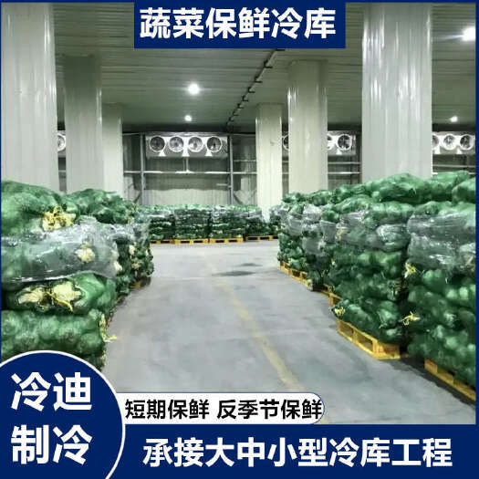 长沙蔬菜保鲜冷库建造上门安装免费设计