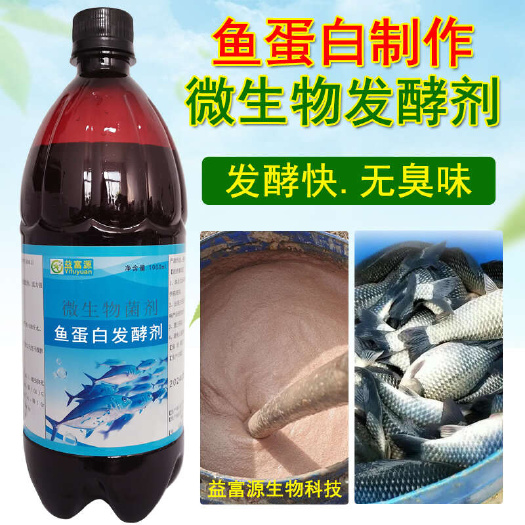 鱼蛋白发酵剂鱼肠鱼杂水肥自制鱼蛋白肥料氨基酸水溶肥