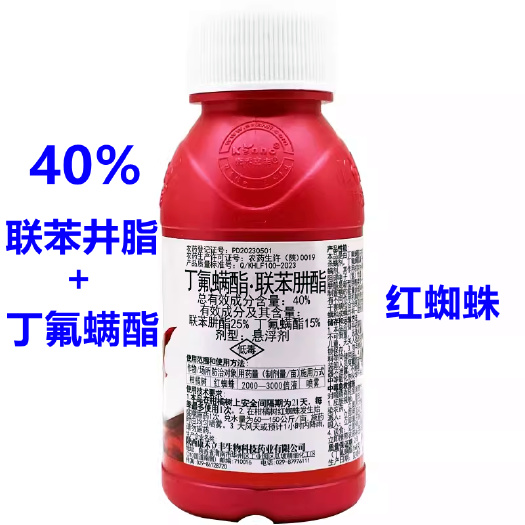 康禾立丰仞红40%丁氟螨酯联苯肼酯柑橘螨虫红蜘蛛杀虫杀螨剂
