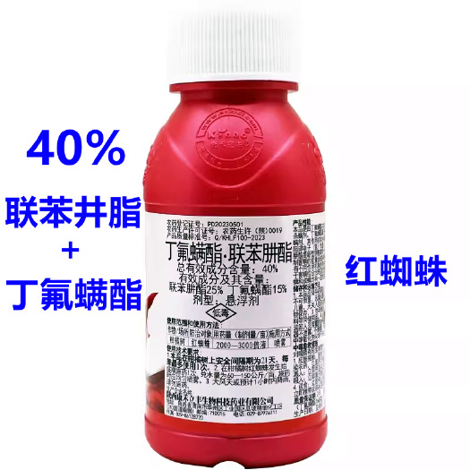 济南康禾立丰仞红40%丁氟螨酯联苯肼酯柑橘螨虫红蜘蛛杀虫杀螨剂