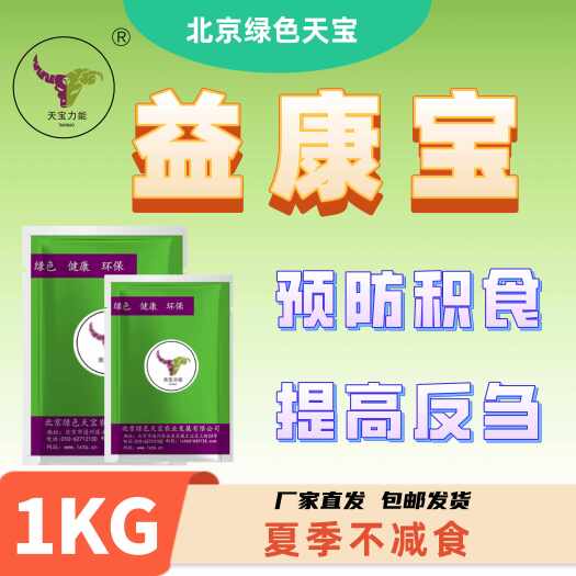 北京益康宝增加采食量健胃助消化牛羊爱吃多吃