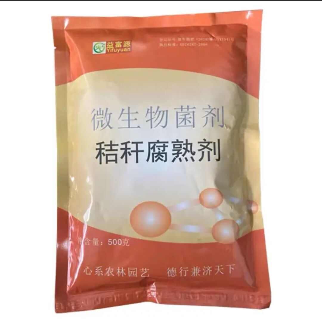 秸秆腐熟剂秸秆还田剂木屑发酵剂树叶杂草锯末果渣发酵剂