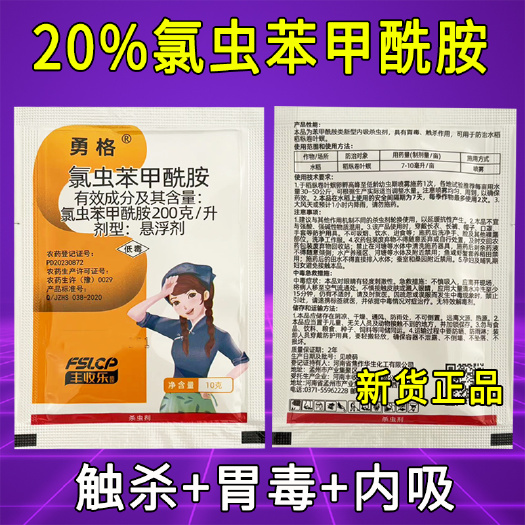 20%氯虫苯甲酰胺杀虫剂 康宽同成份水稻螟虫触杀内吸杀虫