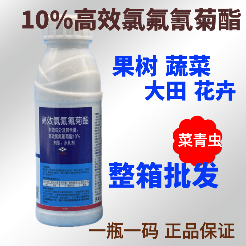 高效氯氰氟菊酯功夫农药土壤果树蔬菜青虫蚜虫杀虫剂氯氟氰菊脂酯