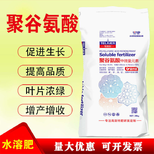 新沂市特莱尔中微量元素肥颗粒型全水溶通用型瓜果蔬菜葡萄西红柿柑橘