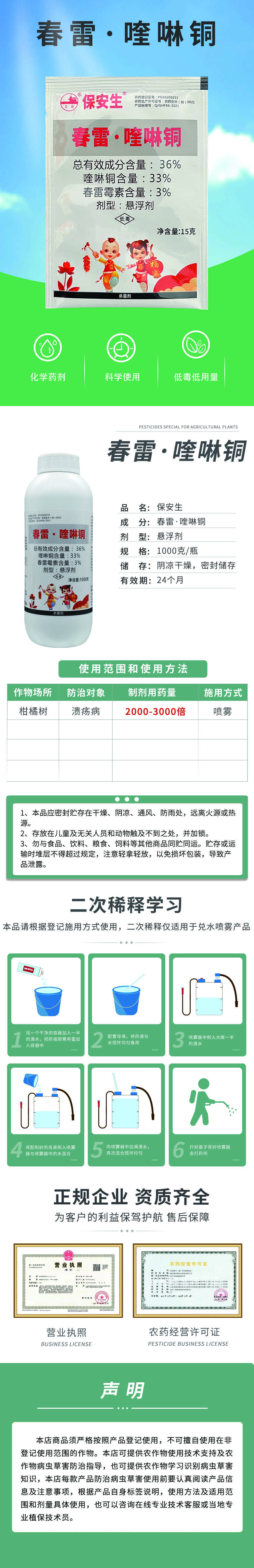 保安生36%春雷喹啉銅懸浮劑柑橘樹潰瘍病專用殺菌劑噴霧農(nóng)藥